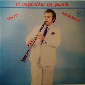 Μάκης Βασιλειάδης - Τα Τσιφτετέλια Της Φωτιάς album flac