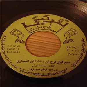 أنور العسكري - سبع ليالي فرح / عيونك السود album flac