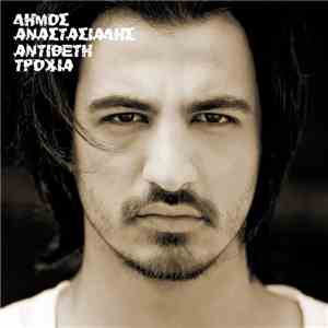 Δήμος Αναστασιάδης - Αντίθετη Τροχιά album flac