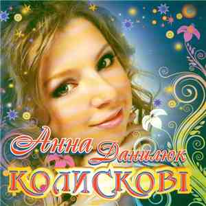 Анна Данилюк - Колискові album flac