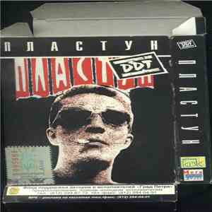 DDT - Пластун album flac