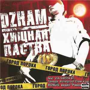 Dzham / Хищная Паства - Город Порока album flac