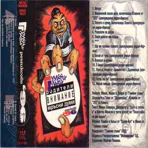 Гумени Глави - Ремиксове'96 album flac