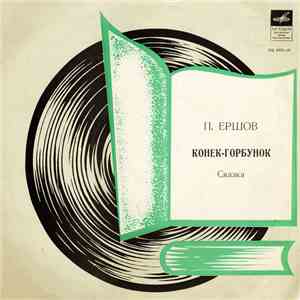 П. Ершов - Конек-Горбунок (Сказка) album flac
