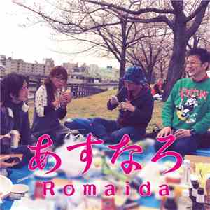 Romaida - あすなろ album flac