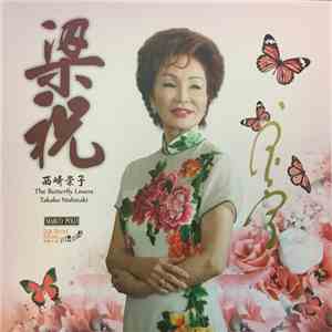 Takako Nishizaki, Slovak Radio Symphony Orchestra, Shanghai Conservatory Symphony Orchestra - The Butterfly Lovers album flac