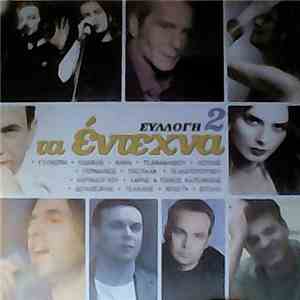 Various - Συλλογή Τα Έντεχνα 2 album flac
