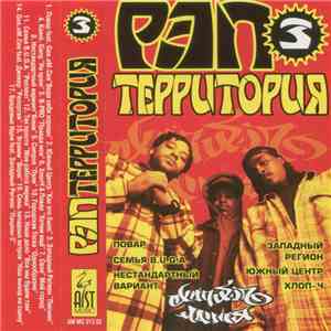 Various - Рэп Территория №3 album flac