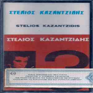 Στέλιος Καζαντζίδης - Νο 3 album flac