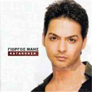 Γιώργος Μάης - Κατανόηση album flac