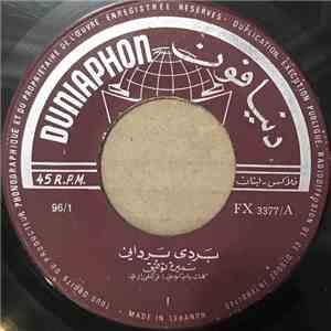 سميرة توفيق - بردى برداني album flac