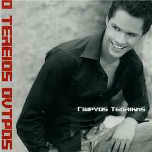 Γιώργος Τσαλίκης - Ο Τέλειος Άντρας album flac