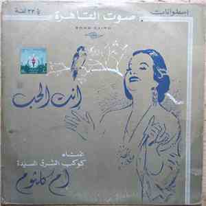 أم كلثوم - إنت الحب album flac