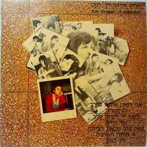 אריק איינשטיין - לקט A Collection album flac