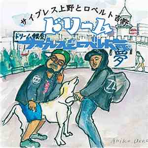 Cypress Ueno & Roberto Yoshino - Dream album flac