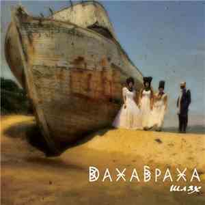 ДахаБраха - Шлях album flac