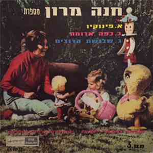 Hanna Maron - חנה מרון מספרת album flac