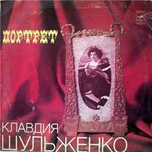 Клавдия Шульженко - Портрет album flac