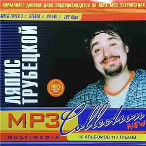 Ляпис Трубецкой - MP3 Collection New album flac