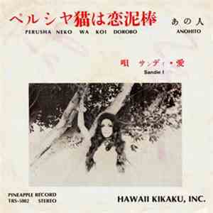 Sandy I - Perusha Neko album flac