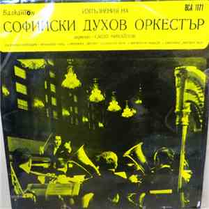 Софийски Духов Оркестър - Изпълнения album flac