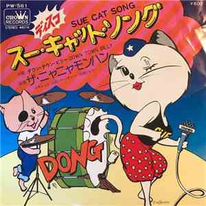 ザ・ニャニャモンハン - スー・キャット・ソング = Sue Cat Song album flac