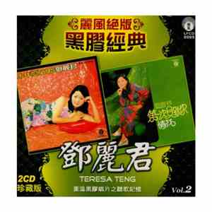 Teresa Teng - 麗風絕版黑膠經典 Vol.2 album flac