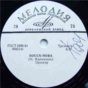 Unknown Artist - Босса-Нова / Мария album flac