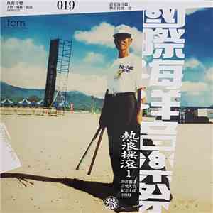 Various - 熱浪搖滾 1 = Ho Hai Yan Indie Music Awards 2001 album flac