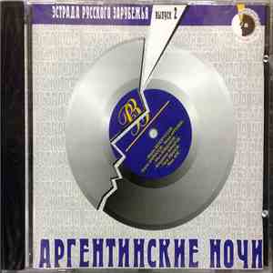 Various - Аргентинские Ночи album flac