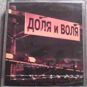 Various - Ништяк, Браток! Доля и Воля album flac
