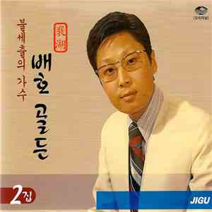 배호 - 골든 2집 album flac