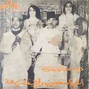 الشيخ المحجوب و الشيخة ربيعة - دامي / العنف الرقيق خاصو لقيق album flac