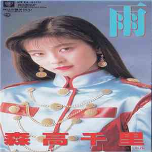 森高千里 - 雨 album flac