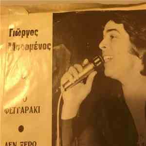 Γιώργος Μαραμένος, Κ. Ρουβέλας, Δ. Ορφανίδης - Το Φεγγαράκι / Δεν Ξέρω Ποιά Είσαι album flac