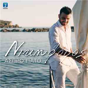 Νικηφόρος - Άσπρο Πάτο album flac
