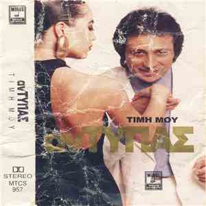 Αντύπας - Τιμή Μου album flac