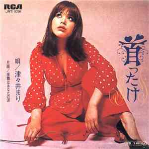 津々井まり - 首ったけ album flac