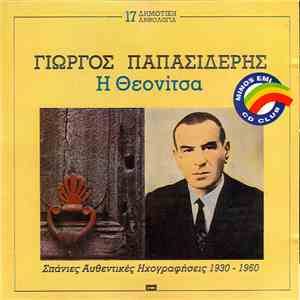 Γιώργος Παπασιδέρης - Η Θεονίτσα album flac