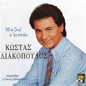 Κώστας Λιακόπουλος - Μια Ζωή Σ' Αγαπάω album flac