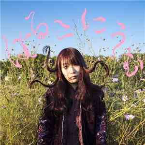 田島ハルコ - はるこにうむ album flac