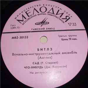 Битлз - Сад / Что-Нибудь / Встреча album flac