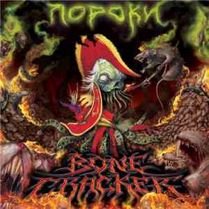 Bonecracker - Пороки album flac