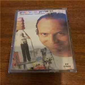 Danny Sanderson - חכם על קטנים Trouble Maker album flac