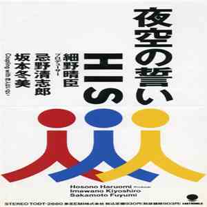 His  - 夜空の誓い album flac