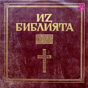 Йорданка Кузманова И Стефан Гецов - Из Библията album flac