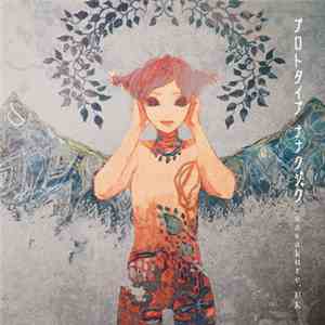 sasakure.UK - プロトタイプ ナナクジャク album flac