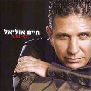 חיים אוליאל - לפי שעה album flac