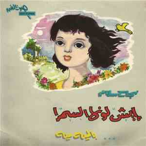 نجاح سلام - شلونها السمرا / بالمية مية album flac