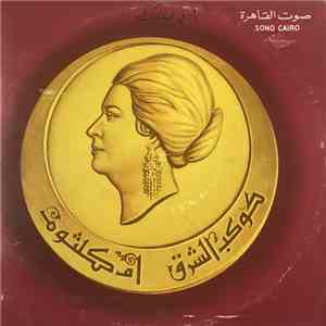 أم كلثوم - سهرة مع أنا في انتظارك album flac